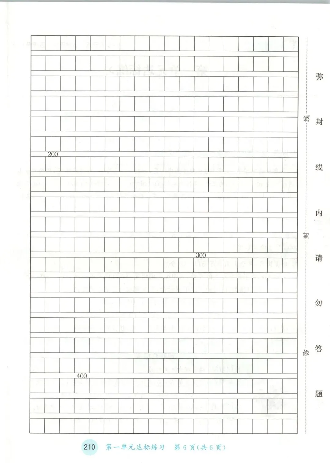 人教版五年级上册语文单元试卷+期中试卷+期末试卷》共11套含答案 完整版可打印-第6张图片-四季读书网 人教版五年级上册语文单元试卷+期中试卷+期末试卷》共11套含答案 完整版可打印-第6张图片-四季读书网