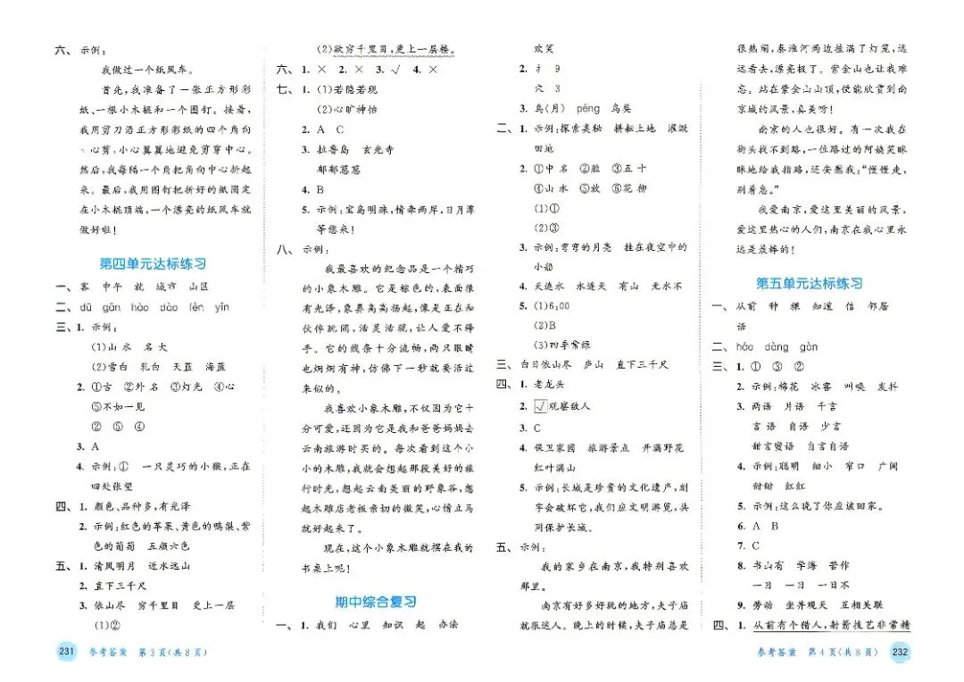 人教版二年级上册语文单元试卷+期中试卷+期末试卷》共11套含答案 完整版可打印-第22张图片-四季读书网 人教版二年级上册语文单元试卷+期中试卷+期末试卷》共11套含答案 完整版可打印-第22张图片-四季读书网