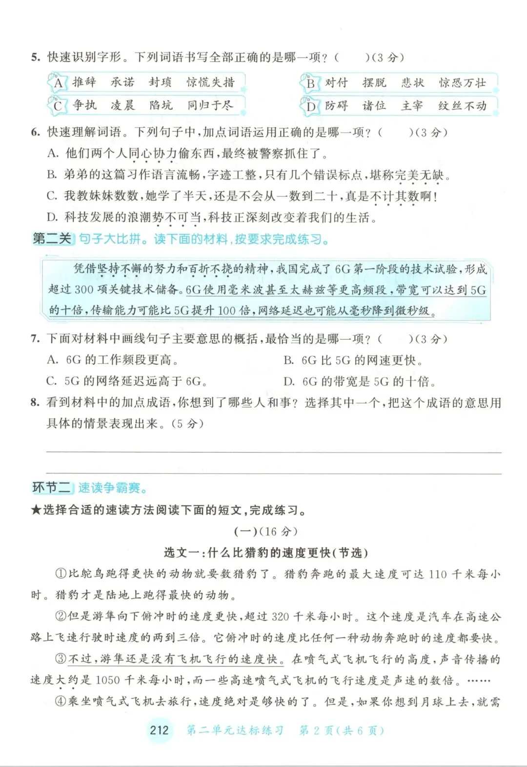 人教版五年级上册语文单元试卷+期中试卷+期末试卷》共11套含答案 完整版可打印-第8张图片-四季读书网 人教版五年级上册语文单元试卷+期中试卷+期末试卷》共11套含答案 完整版可打印-第8张图片-四季读书网