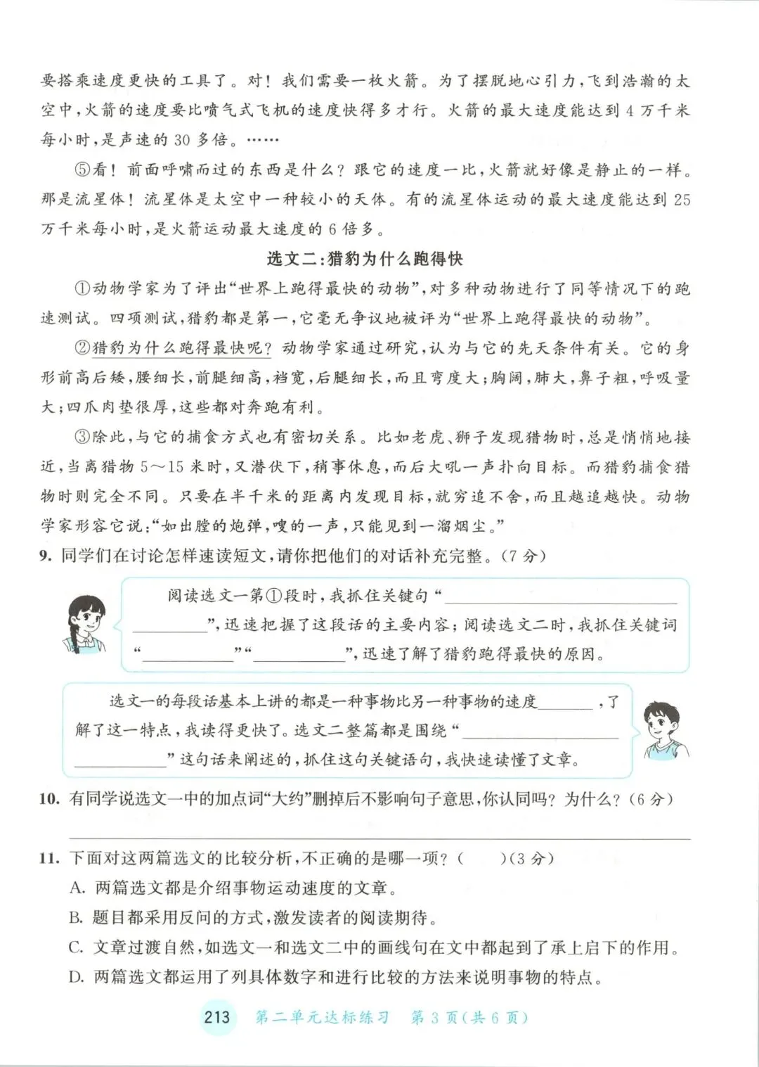 人教版五年级上册语文单元试卷+期中试卷+期末试卷》共11套含答案 完整版可打印-第9张图片-四季读书网 人教版五年级上册语文单元试卷+期中试卷+期末试卷》共11套含答案 完整版可打印-第9张图片-四季读书网