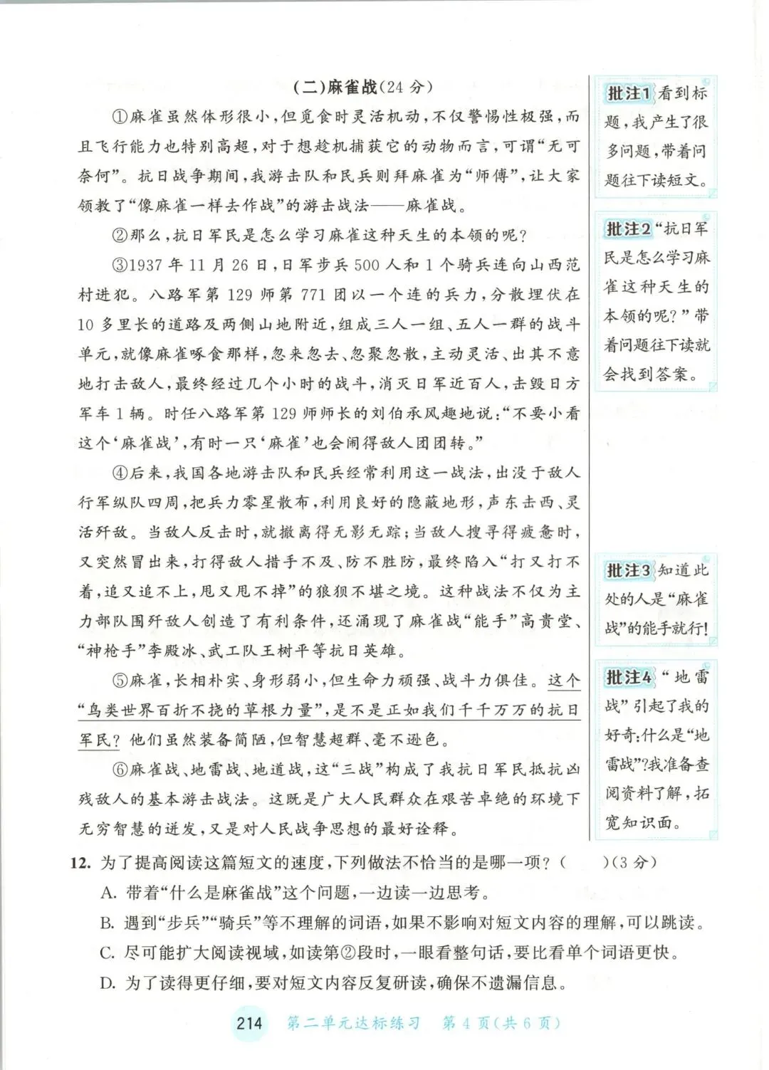 人教版五年级上册语文单元试卷+期中试卷+期末试卷》共11套含答案 完整版可打印-第10张图片-四季读书网 人教版五年级上册语文单元试卷+期中试卷+期末试卷》共11套含答案 完整版可打印-第10张图片-四季读书网