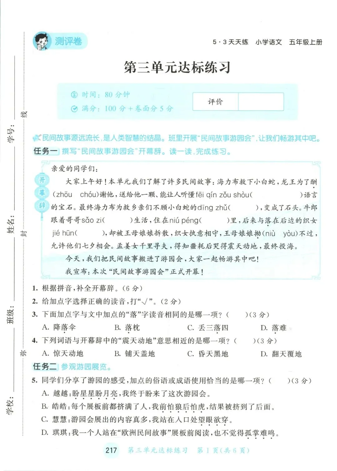 人教版五年级上册语文单元试卷+期中试卷+期末试卷》共11套含答案 完整版可打印-第13张图片-四季读书网 人教版五年级上册语文单元试卷+期中试卷+期末试卷》共11套含答案 完整版可打印-第13张图片-四季读书网