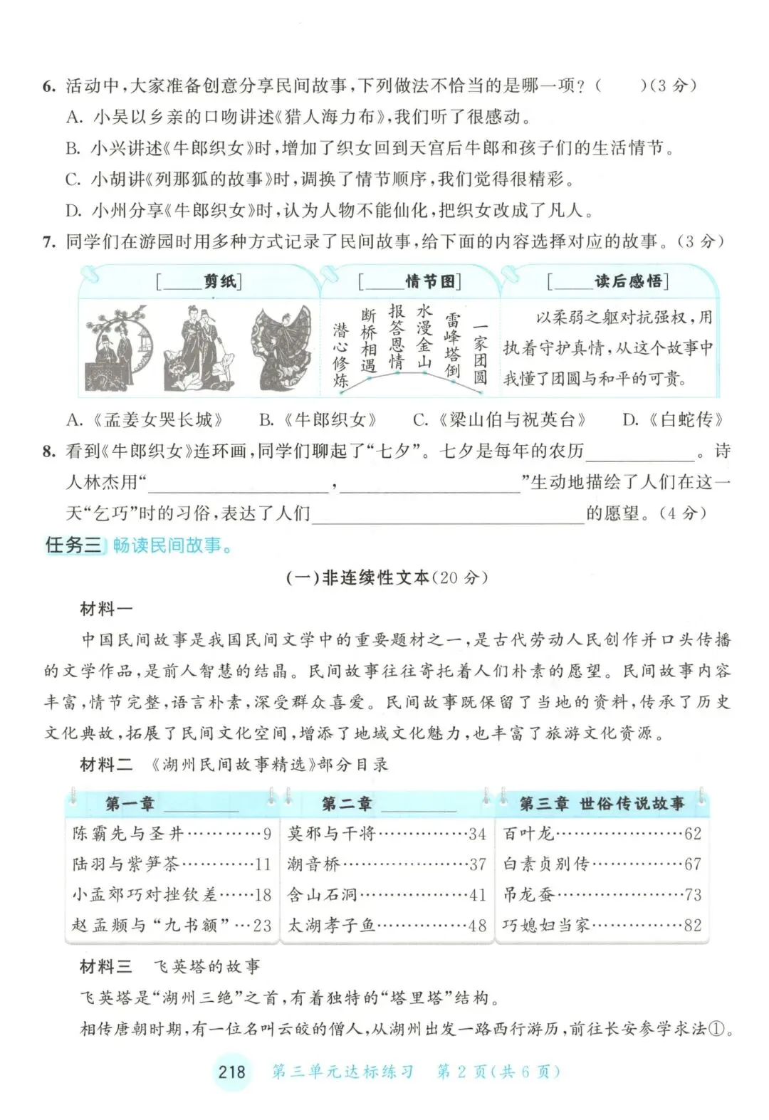 人教版五年级上册语文单元试卷+期中试卷+期末试卷》共11套含答案 完整版可打印-第14张图片-四季读书网 人教版五年级上册语文单元试卷+期中试卷+期末试卷》共11套含答案 完整版可打印-第14张图片-四季读书网
