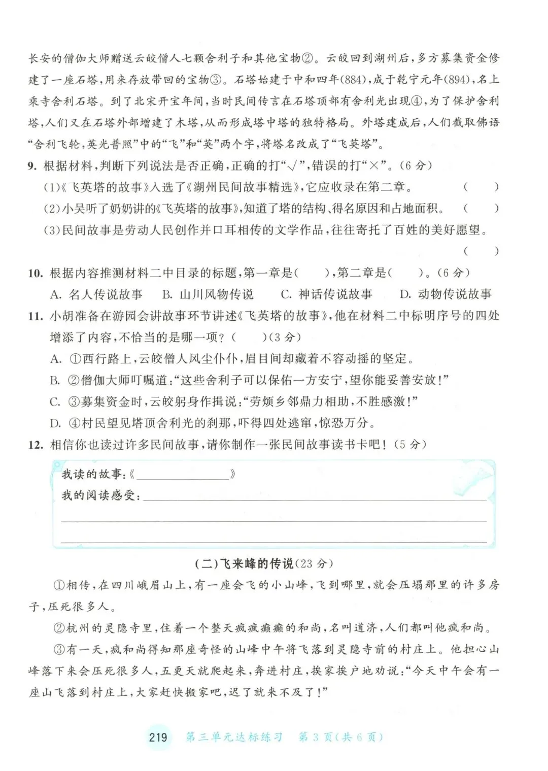 人教版五年级上册语文单元试卷+期中试卷+期末试卷》共11套含答案 完整版可打印-第15张图片-四季读书网 人教版五年级上册语文单元试卷+期中试卷+期末试卷》共11套含答案 完整版可打印-第15张图片-四季读书网
