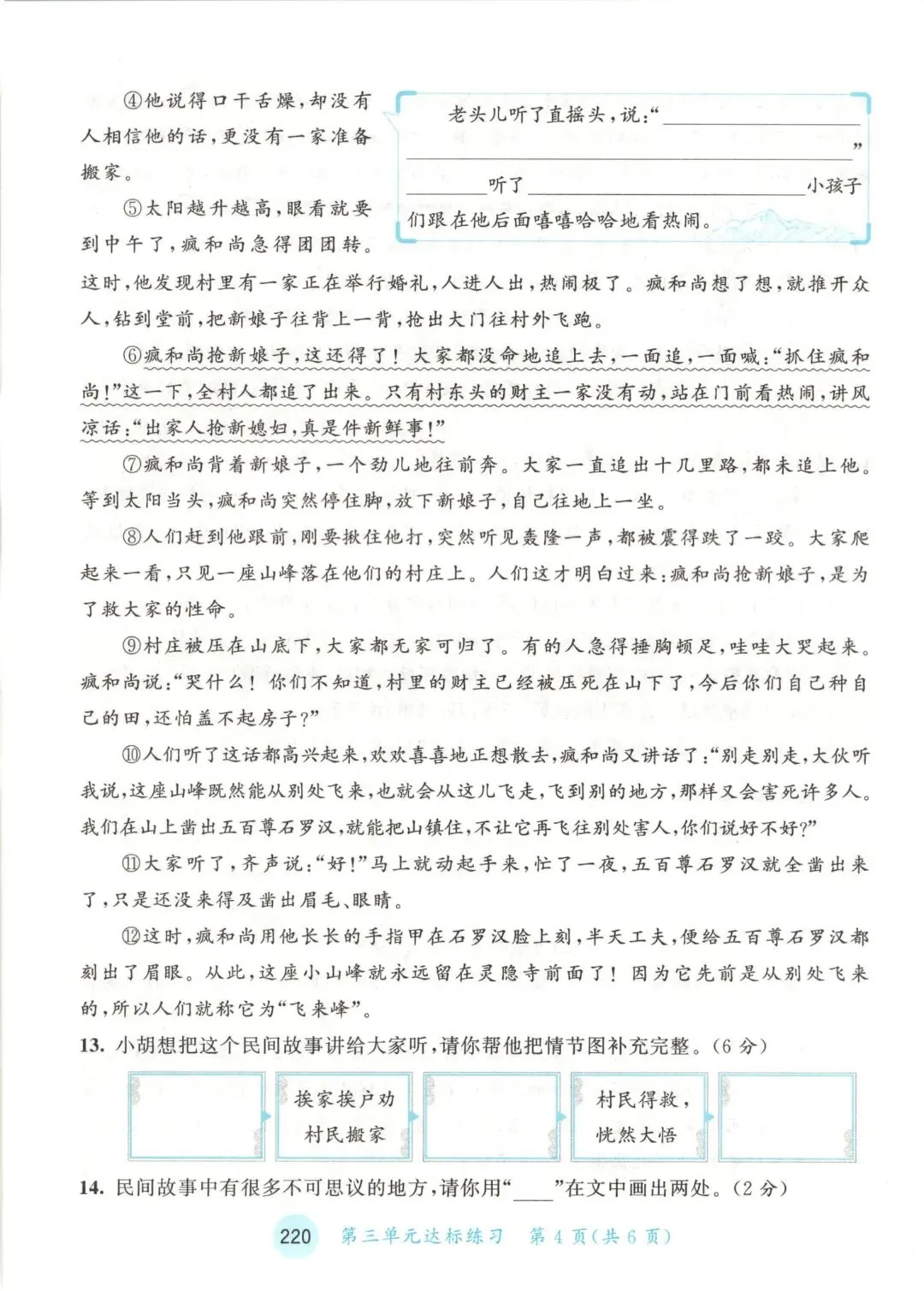 人教版五年级上册语文单元试卷+期中试卷+期末试卷》共11套含答案 完整版可打印-第16张图片-四季读书网 人教版五年级上册语文单元试卷+期中试卷+期末试卷》共11套含答案 完整版可打印-第16张图片-四季读书网
