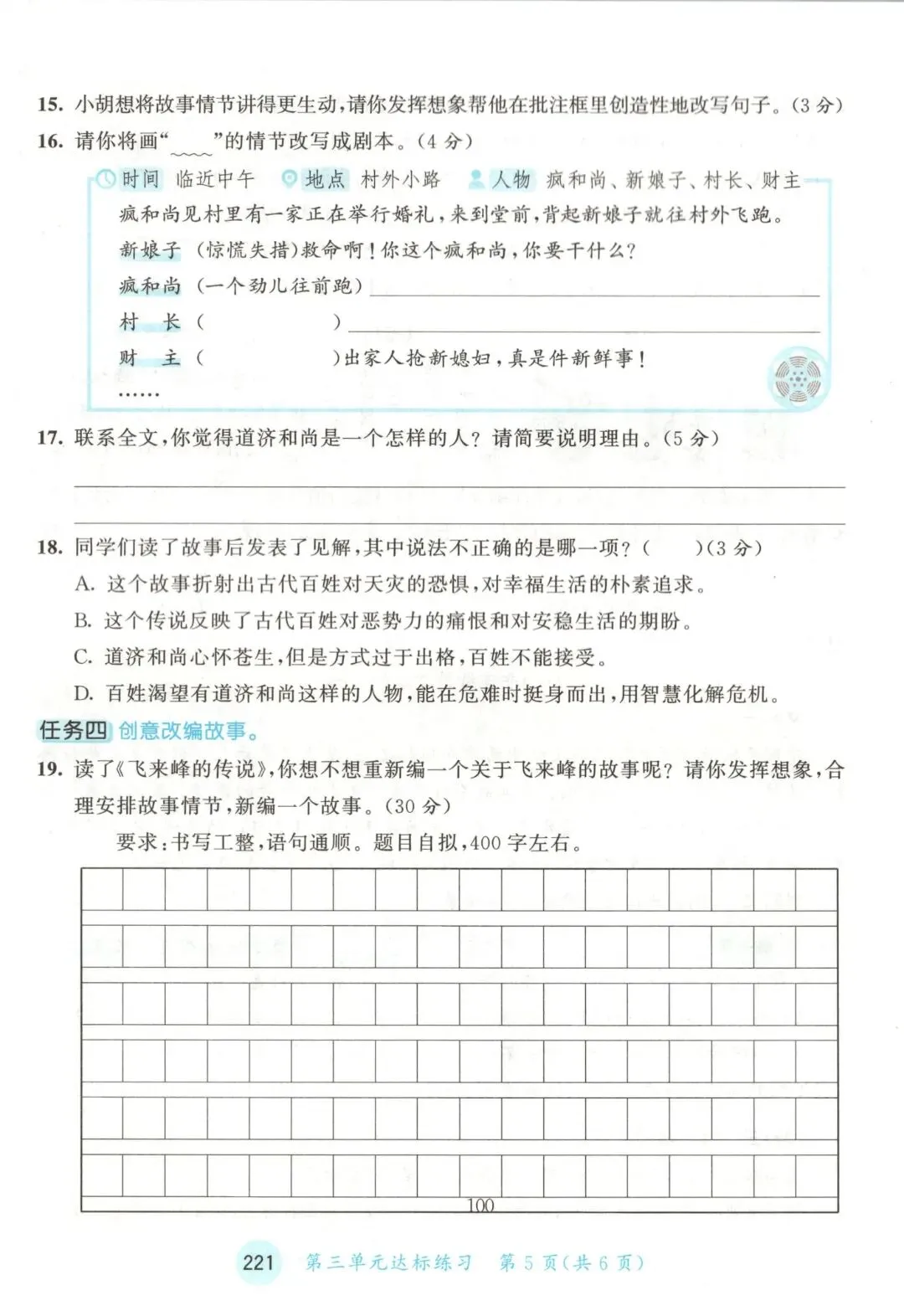 人教版五年级上册语文单元试卷+期中试卷+期末试卷》共11套含答案 完整版可打印-第17张图片-四季读书网 人教版五年级上册语文单元试卷+期中试卷+期末试卷》共11套含答案 完整版可打印-第17张图片-四季读书网