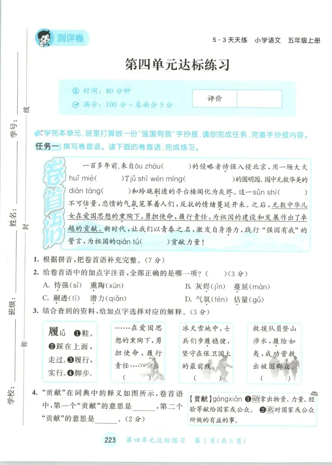 人教版五年级上册语文单元试卷+期中试卷+期末试卷》共11套含答案 完整版可打印-第19张图片-四季读书网 人教版五年级上册语文单元试卷+期中试卷+期末试卷》共11套含答案 完整版可打印-第19张图片-四季读书网