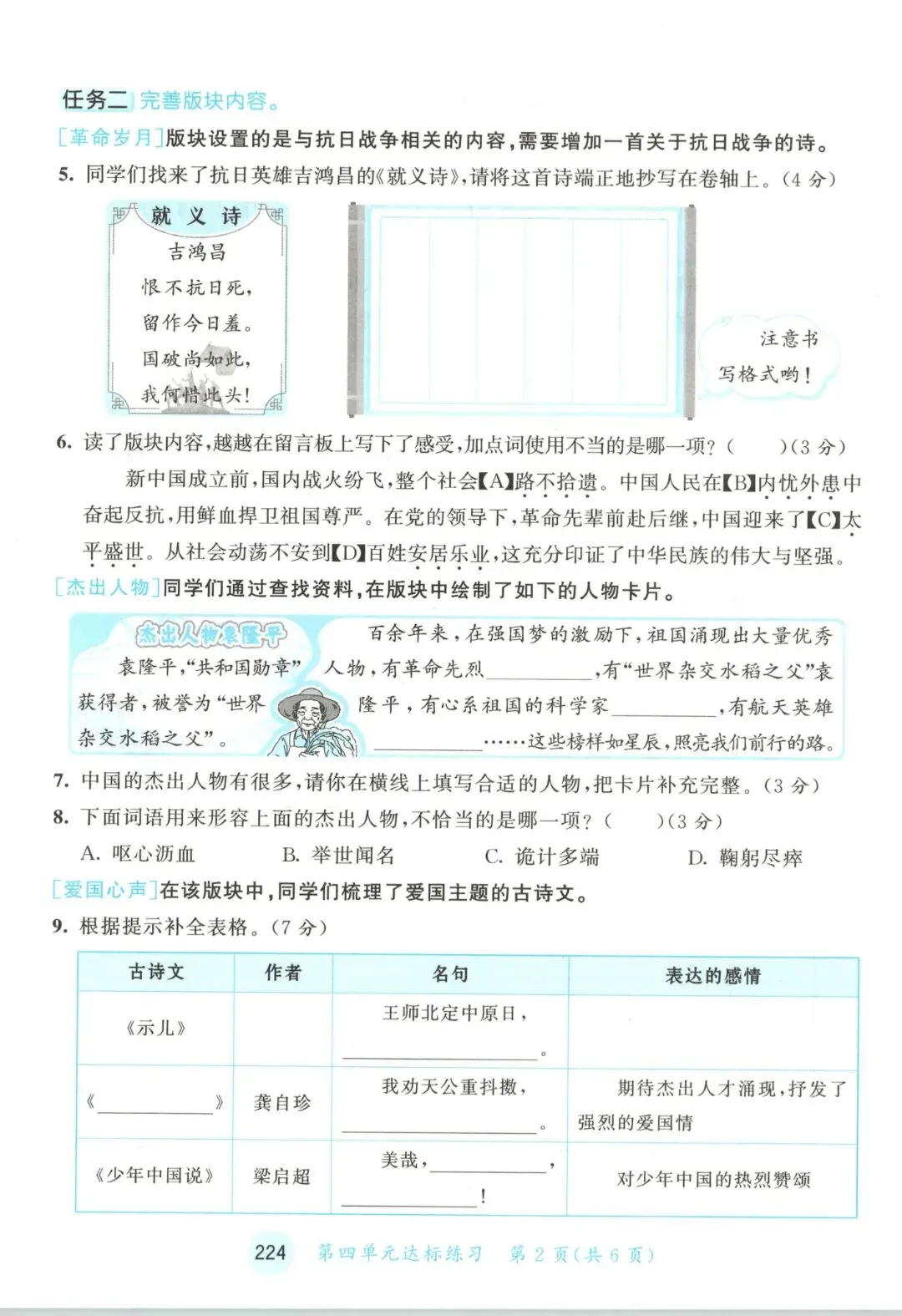 人教版五年级上册语文单元试卷+期中试卷+期末试卷》共11套含答案 完整版可打印-第20张图片-四季读书网 人教版五年级上册语文单元试卷+期中试卷+期末试卷》共11套含答案 完整版可打印-第20张图片-四季读书网