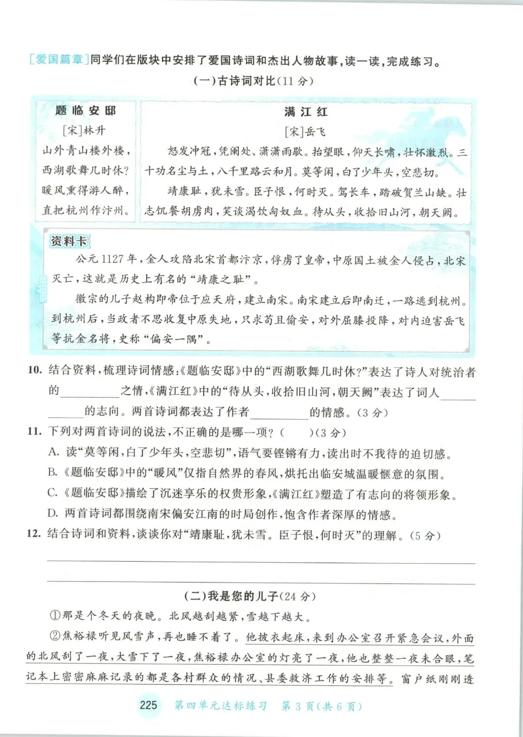 人教版五年级上册语文单元试卷+期中试卷+期末试卷》共11套含答案 完整版可打印-第21张图片-四季读书网 人教版五年级上册语文单元试卷+期中试卷+期末试卷》共11套含答案 完整版可打印-第21张图片-四季读书网