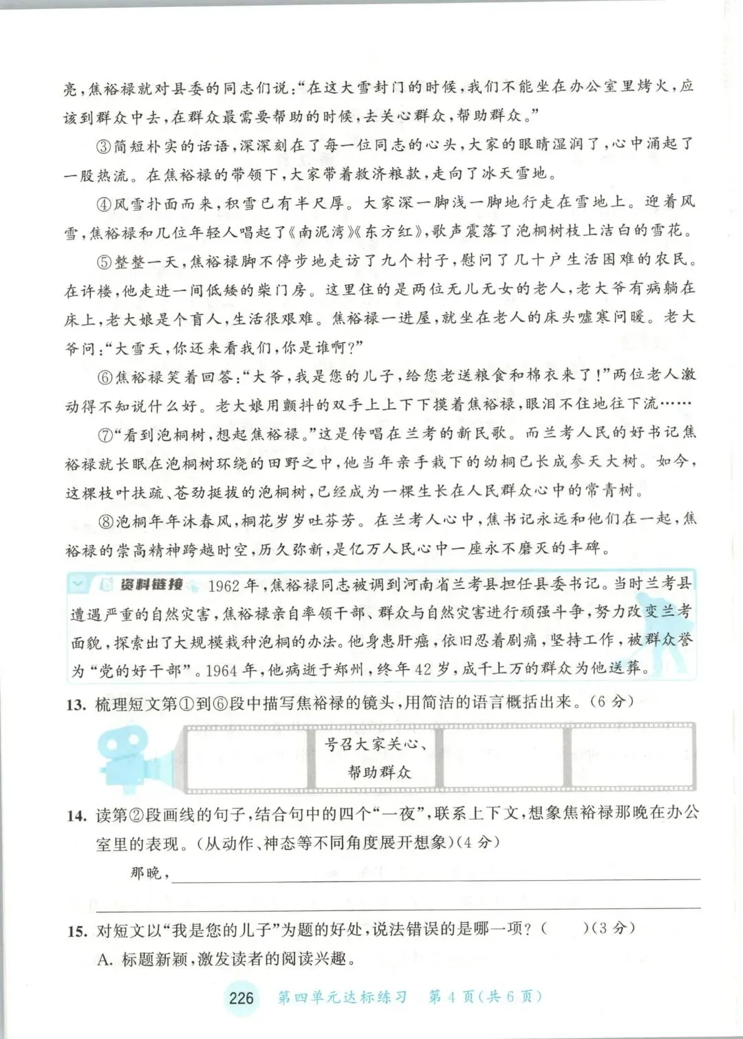 人教版五年级上册语文单元试卷+期中试卷+期末试卷》共11套含答案 完整版可打印-第22张图片-四季读书网 人教版五年级上册语文单元试卷+期中试卷+期末试卷》共11套含答案 完整版可打印-第22张图片-四季读书网
