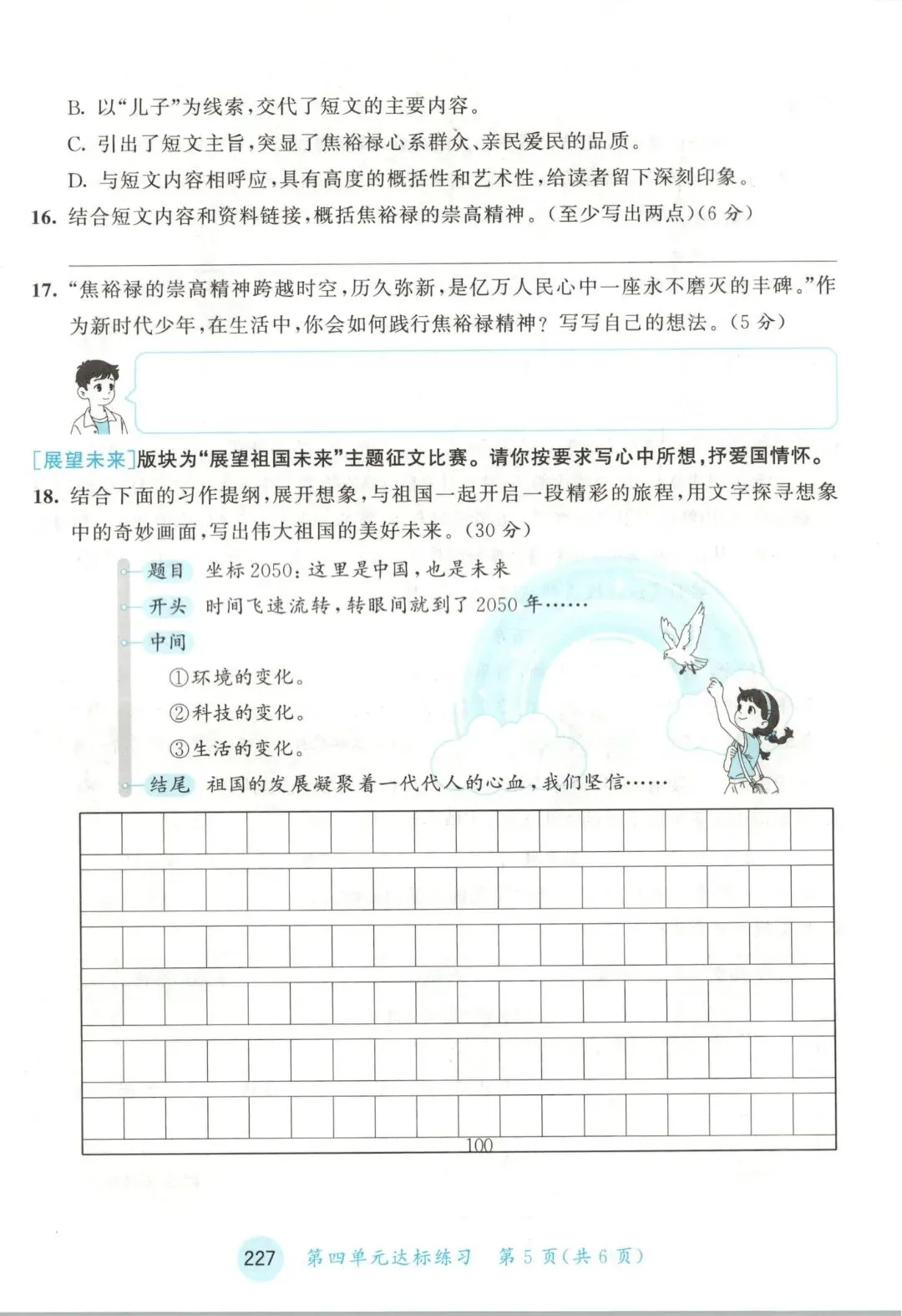 人教版五年级上册语文单元试卷+期中试卷+期末试卷》共11套含答案 完整版可打印-第23张图片-四季读书网 人教版五年级上册语文单元试卷+期中试卷+期末试卷》共11套含答案 完整版可打印-第23张图片-四季读书网