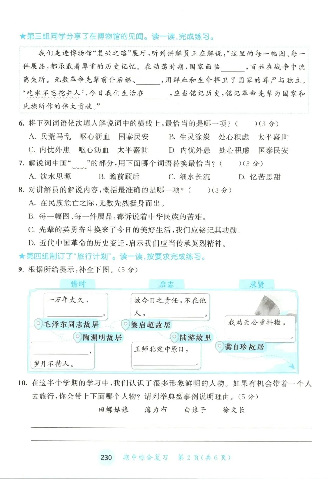 人教版五年级上册语文单元试卷+期中试卷+期末试卷》共11套含答案 完整版可打印-第26张图片-四季读书网 人教版五年级上册语文单元试卷+期中试卷+期末试卷》共11套含答案 完整版可打印-第26张图片-四季读书网
