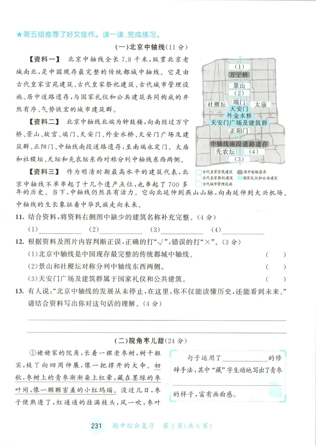 人教版五年级上册语文单元试卷+期中试卷+期末试卷》共11套含答案 完整版可打印-第27张图片-四季读书网 人教版五年级上册语文单元试卷+期中试卷+期末试卷》共11套含答案 完整版可打印-第27张图片-四季读书网
