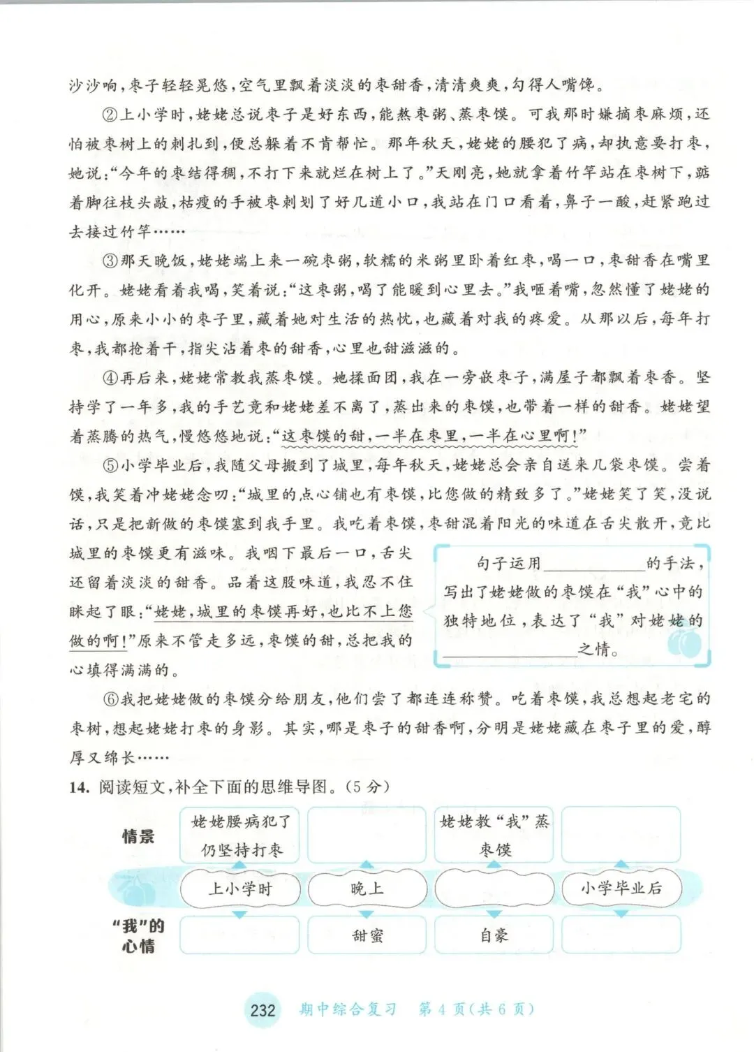 人教版五年级上册语文单元试卷+期中试卷+期末试卷》共11套含答案 完整版可打印-第28张图片-四季读书网 人教版五年级上册语文单元试卷+期中试卷+期末试卷》共11套含答案 完整版可打印-第28张图片-四季读书网