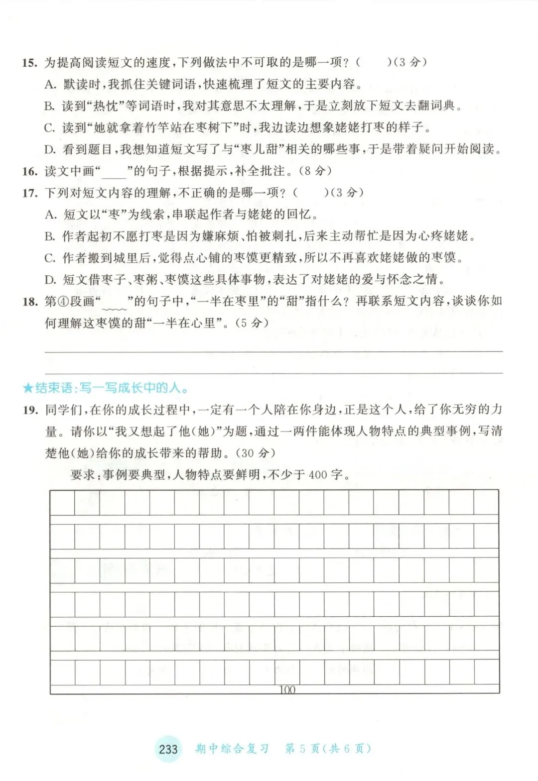 人教版五年级上册语文单元试卷+期中试卷+期末试卷》共11套含答案 完整版可打印-第29张图片-四季读书网 人教版五年级上册语文单元试卷+期中试卷+期末试卷》共11套含答案 完整版可打印-第29张图片-四季读书网