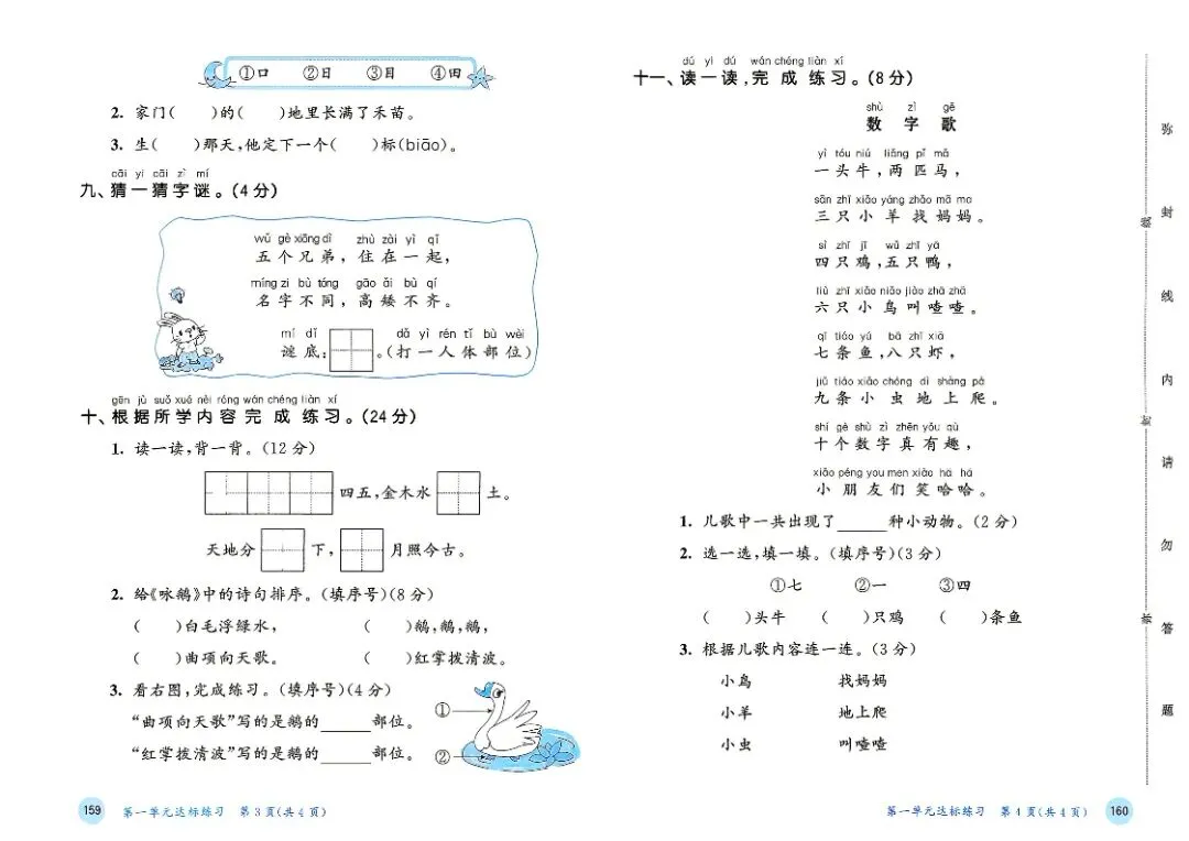 人教版一年级上册语文单元试卷+期中试卷+期末试卷》共11套含答案 完整版可打印-第2张图片-四季读书网 人教版一年级上册语文单元试卷+期中试卷+期末试卷》共11套含答案 完整版可打印-第2张图片-四季读书网