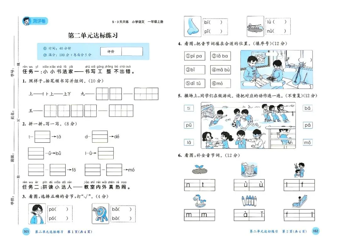 人教版一年级上册语文单元试卷+期中试卷+期末试卷》共11套含答案 完整版可打印-第3张图片-四季读书网 人教版一年级上册语文单元试卷+期中试卷+期末试卷》共11套含答案 完整版可打印-第3张图片-四季读书网