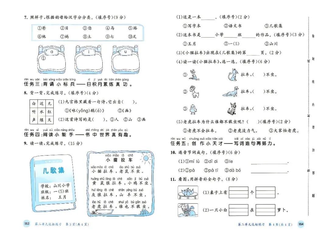 人教版一年级上册语文单元试卷+期中试卷+期末试卷》共11套含答案 完整版可打印-第4张图片-四季读书网 人教版一年级上册语文单元试卷+期中试卷+期末试卷》共11套含答案 完整版可打印-第4张图片-四季读书网