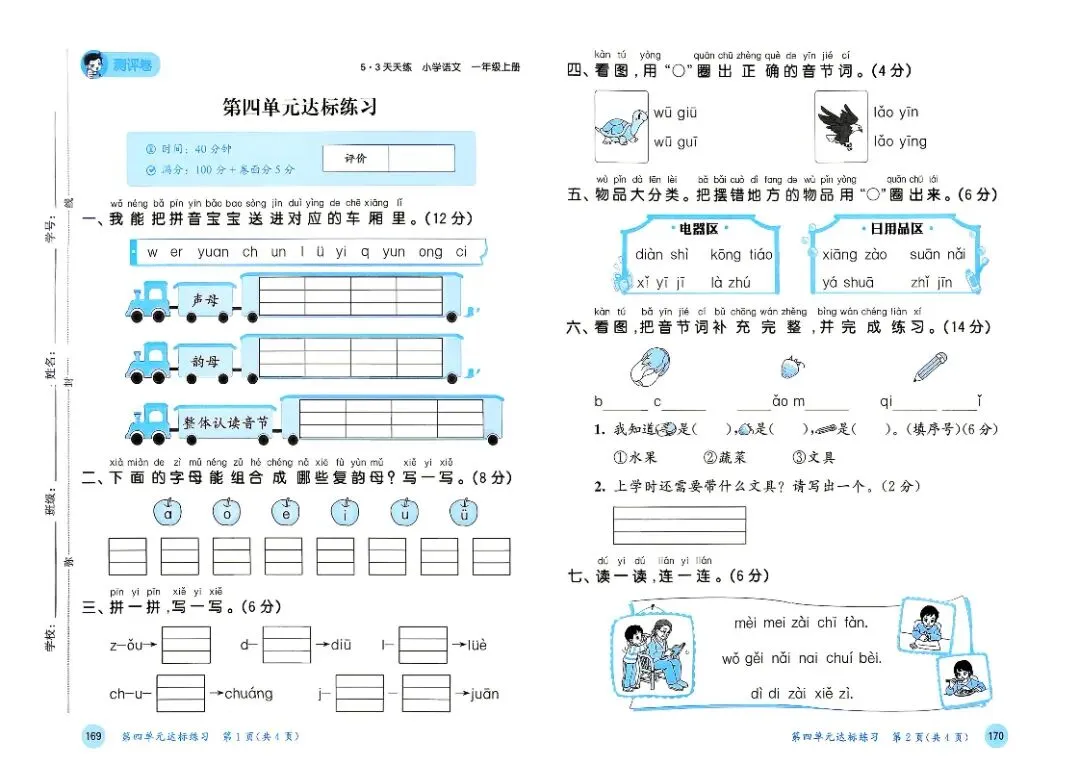 人教版一年级上册语文单元试卷+期中试卷+期末试卷》共11套含答案 完整版可打印-第7张图片-四季读书网 人教版一年级上册语文单元试卷+期中试卷+期末试卷》共11套含答案 完整版可打印-第7张图片-四季读书网