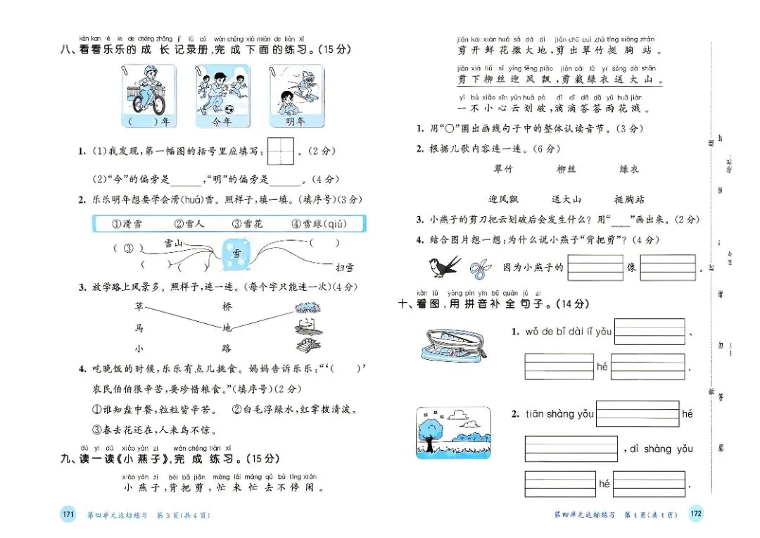 人教版一年级上册语文单元试卷+期中试卷+期末试卷》共11套含答案 完整版可打印-第8张图片-四季读书网 人教版一年级上册语文单元试卷+期中试卷+期末试卷》共11套含答案 完整版可打印-第8张图片-四季读书网