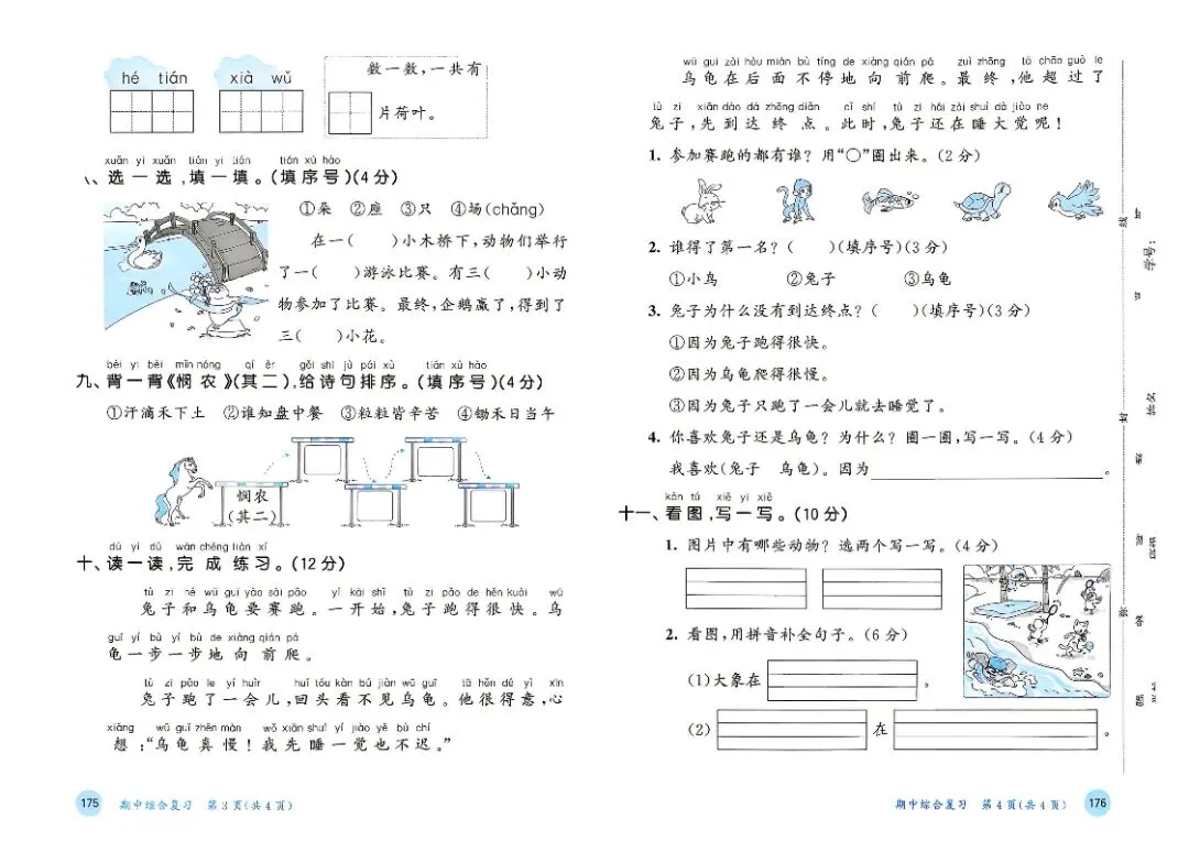 人教版一年级上册语文单元试卷+期中试卷+期末试卷》共11套含答案 完整版可打印-第10张图片-四季读书网 人教版一年级上册语文单元试卷+期中试卷+期末试卷》共11套含答案 完整版可打印-第10张图片-四季读书网