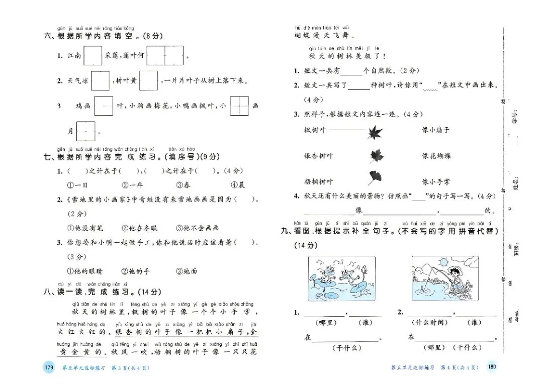 人教版一年级上册语文单元试卷+期中试卷+期末试卷》共11套含答案 完整版可打印-第12张图片-四季读书网 人教版一年级上册语文单元试卷+期中试卷+期末试卷》共11套含答案 完整版可打印-第12张图片-四季读书网