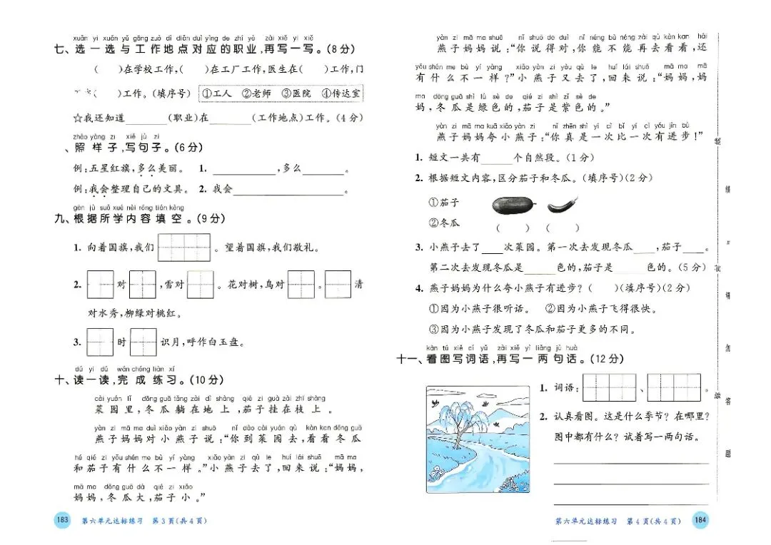人教版一年级上册语文单元试卷+期中试卷+期末试卷》共11套含答案 完整版可打印-第14张图片-四季读书网 人教版一年级上册语文单元试卷+期中试卷+期末试卷》共11套含答案 完整版可打印-第14张图片-四季读书网
