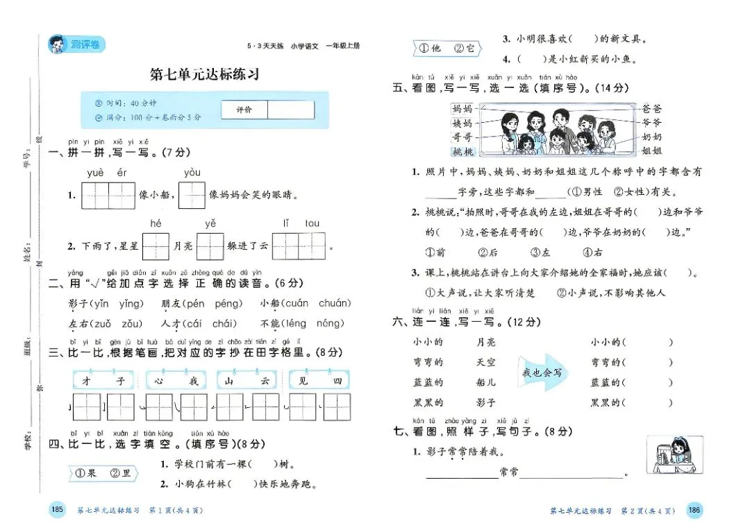 人教版一年级上册语文单元试卷+期中试卷+期末试卷》共11套含答案 完整版可打印-第15张图片-四季读书网 人教版一年级上册语文单元试卷+期中试卷+期末试卷》共11套含答案 完整版可打印-第15张图片-四季读书网