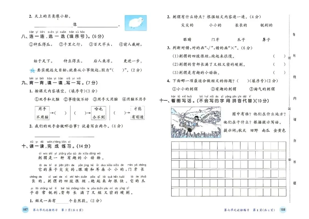 人教版一年级上册语文单元试卷+期中试卷+期末试卷》共11套含答案 完整版可打印-第16张图片-四季读书网 人教版一年级上册语文单元试卷+期中试卷+期末试卷》共11套含答案 完整版可打印-第16张图片-四季读书网