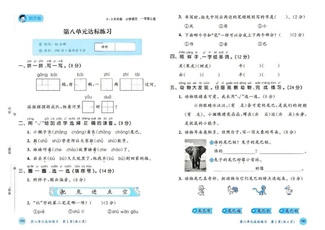 人教版一年级上册语文单元试卷+期中试卷+期末试卷》共11套含答案 完整版可打印-第17张图片-四季读书网 人教版一年级上册语文单元试卷+期中试卷+期末试卷》共11套含答案 完整版可打印-第17张图片-四季读书网