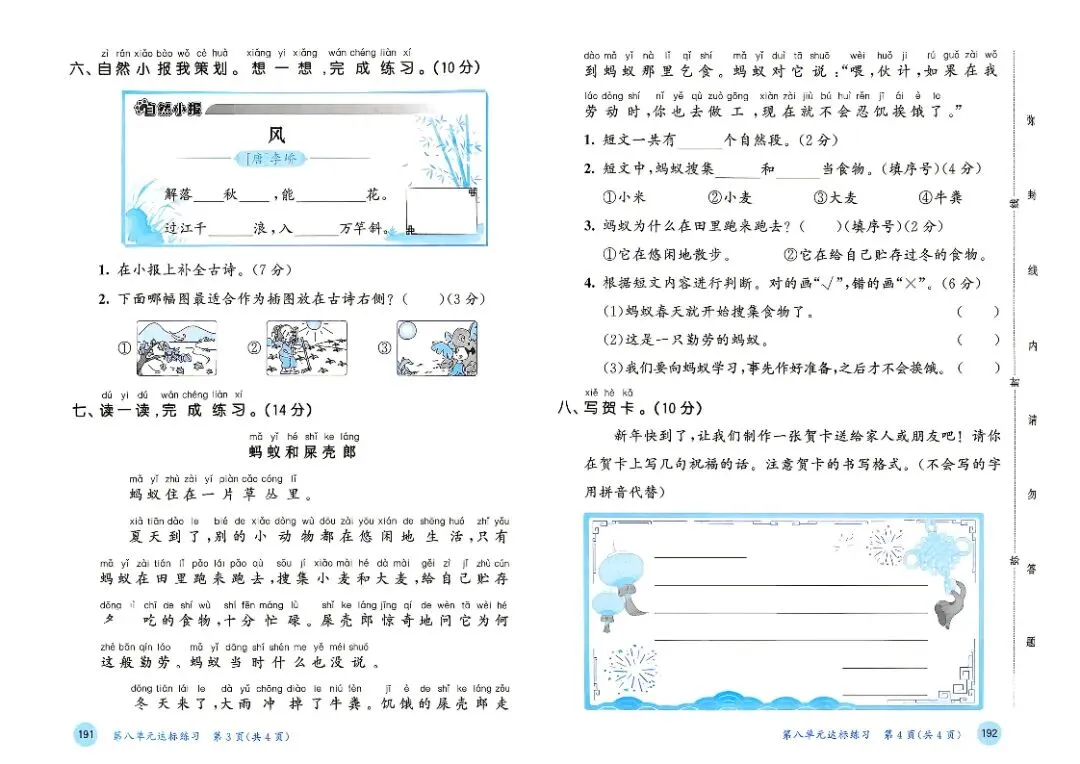 人教版一年级上册语文单元试卷+期中试卷+期末试卷》共11套含答案 完整版可打印-第18张图片-四季读书网 人教版一年级上册语文单元试卷+期中试卷+期末试卷》共11套含答案 完整版可打印-第18张图片-四季读书网