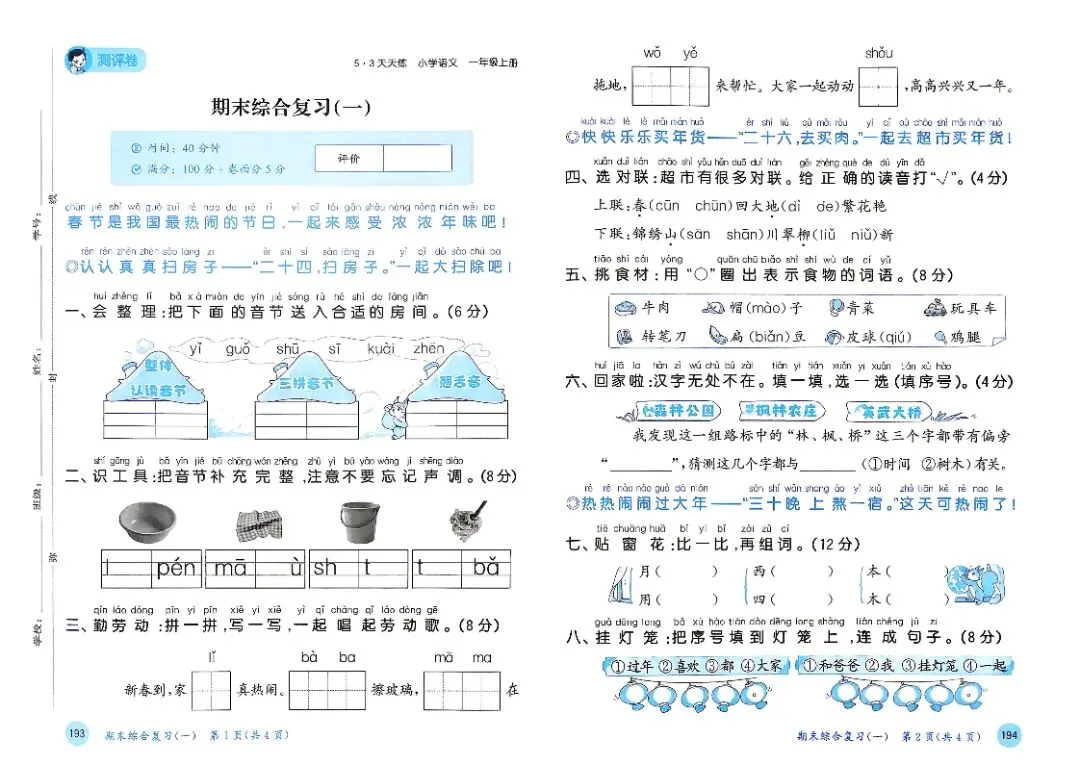 人教版一年级上册语文单元试卷+期中试卷+期末试卷》共11套含答案 完整版可打印-第19张图片-四季读书网 人教版一年级上册语文单元试卷+期中试卷+期末试卷》共11套含答案 完整版可打印-第19张图片-四季读书网