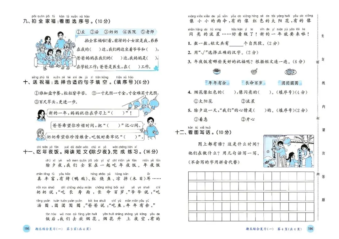 人教版一年级上册语文单元试卷+期中试卷+期末试卷》共11套含答案 完整版可打印-第20张图片-四季读书网 人教版一年级上册语文单元试卷+期中试卷+期末试卷》共11套含答案 完整版可打印-第20张图片-四季读书网