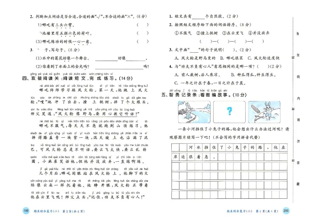 人教版一年级上册语文单元试卷+期中试卷+期末试卷》共11套含答案 完整版可打印-第22张图片-四季读书网 人教版一年级上册语文单元试卷+期中试卷+期末试卷》共11套含答案 完整版可打印-第22张图片-四季读书网