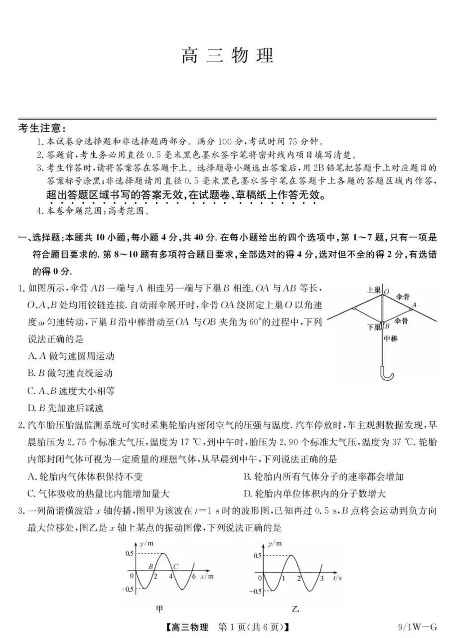 优质试卷!九师联盟高三物理 九月(含答案)-第1张图片-四季读书网