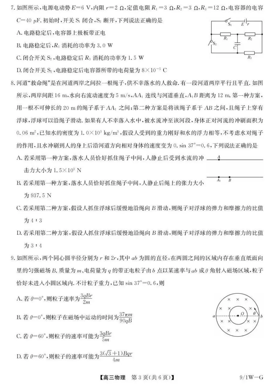 优质试卷!九师联盟高三物理 九月(含答案)-第3张图片-四季读书网
