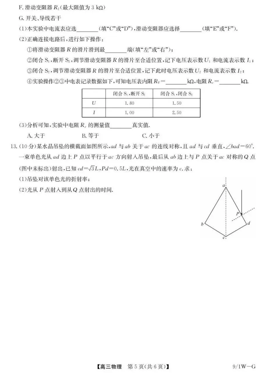 优质试卷!九师联盟高三物理 九月(含答案)-第5张图片-四季读书网
