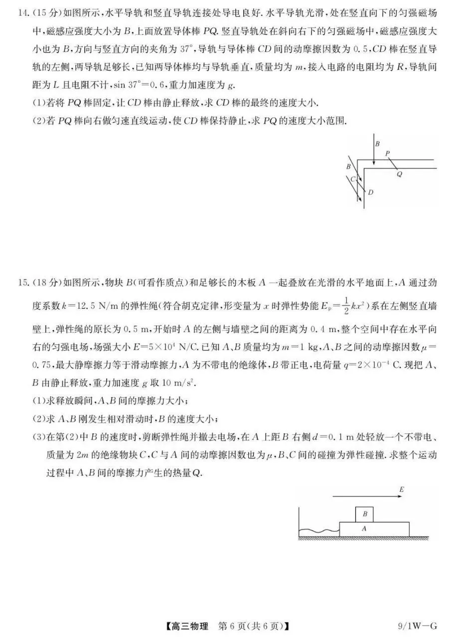 优质试卷!九师联盟高三物理 九月(含答案)-第6张图片-四季读书网