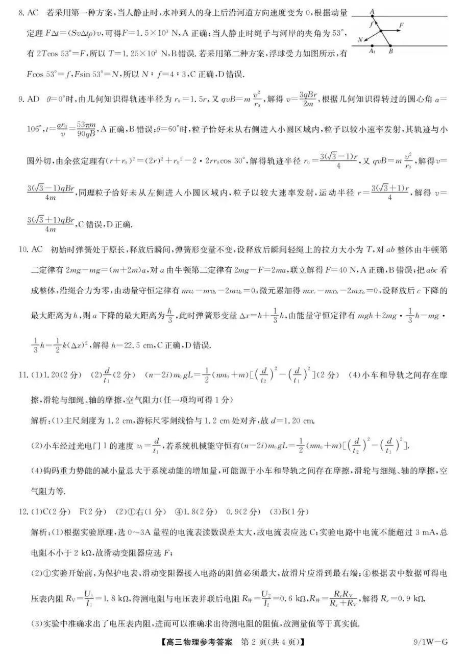 优质试卷!九师联盟高三物理 九月(含答案)-第8张图片-四季读书网