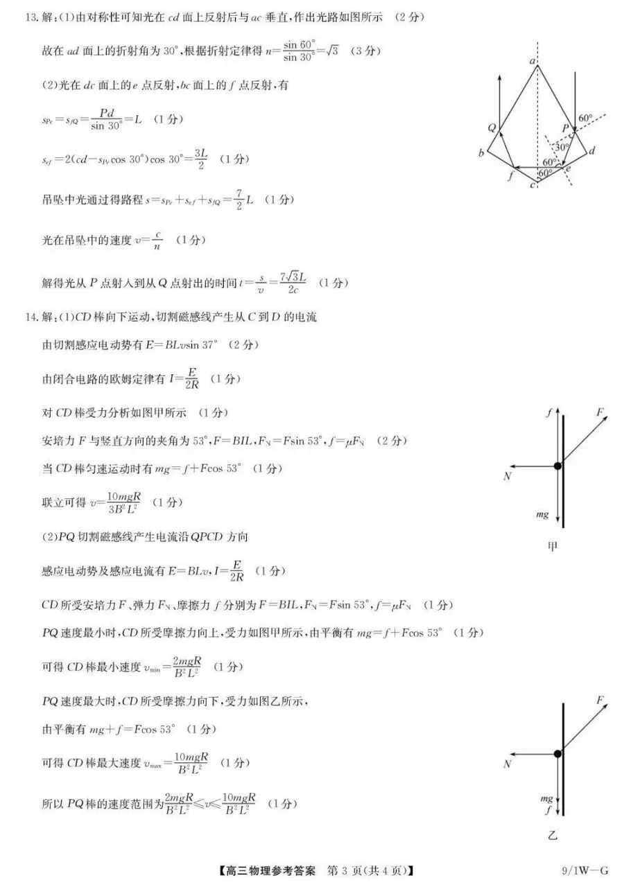 优质试卷!九师联盟高三物理 九月(含答案)-第9张图片-四季读书网