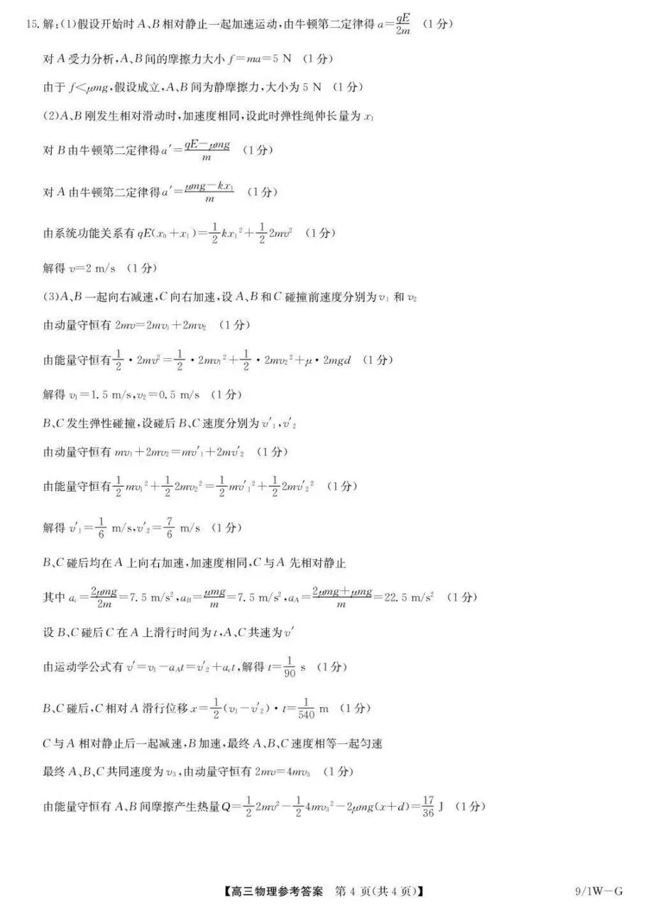 优质试卷!九师联盟高三物理 九月(含答案)-第10张图片-四季读书网