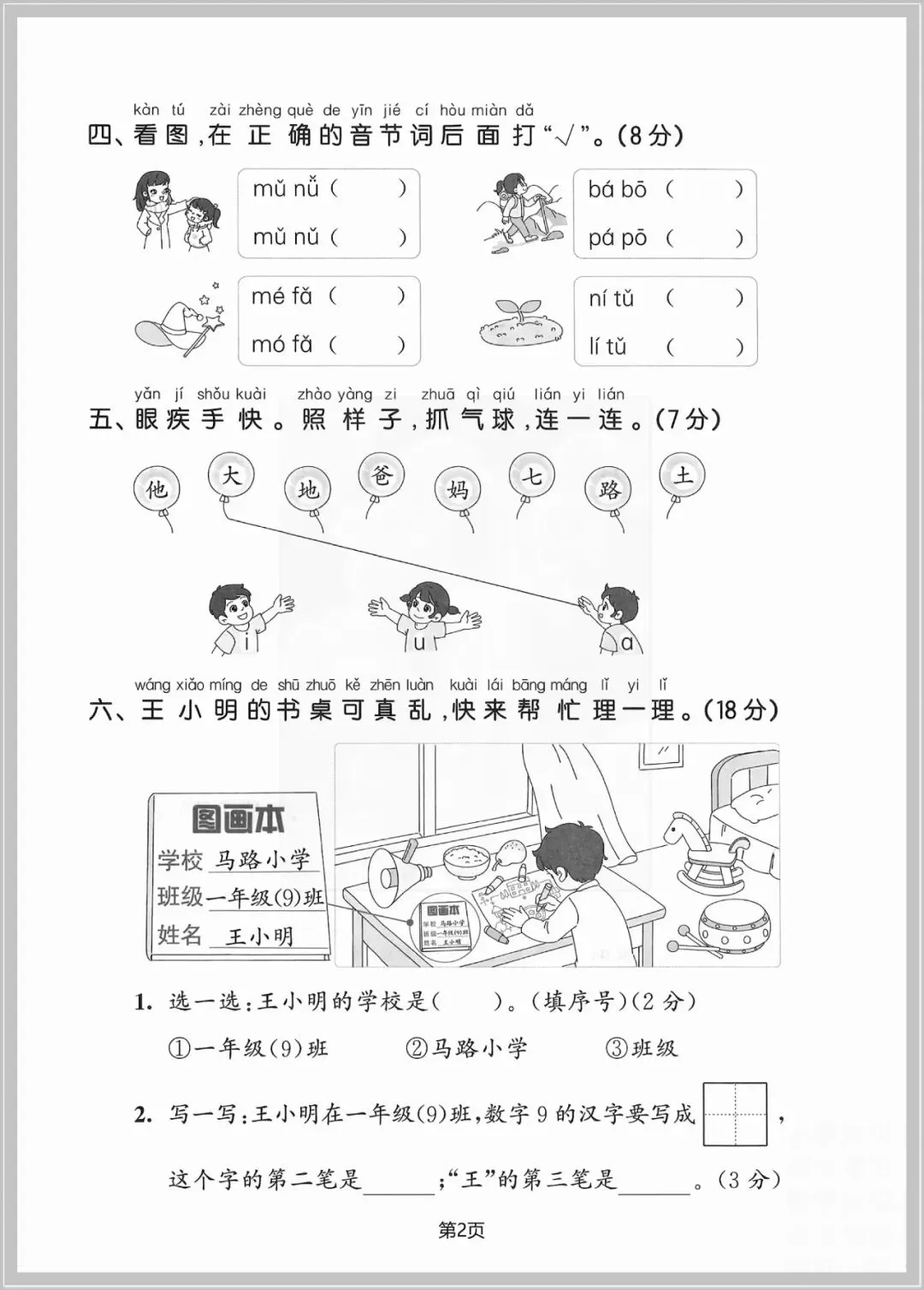 一年级语文测试卷可打印(上册第二单元试卷5套含答案)电子版 | 知识点归纳总结-第2张图片-四季读书网 一年级语文测试卷可打印(上册第二单元试卷5套含答案)电子版 | 知识点归纳总结-第2张图片-四季读书网