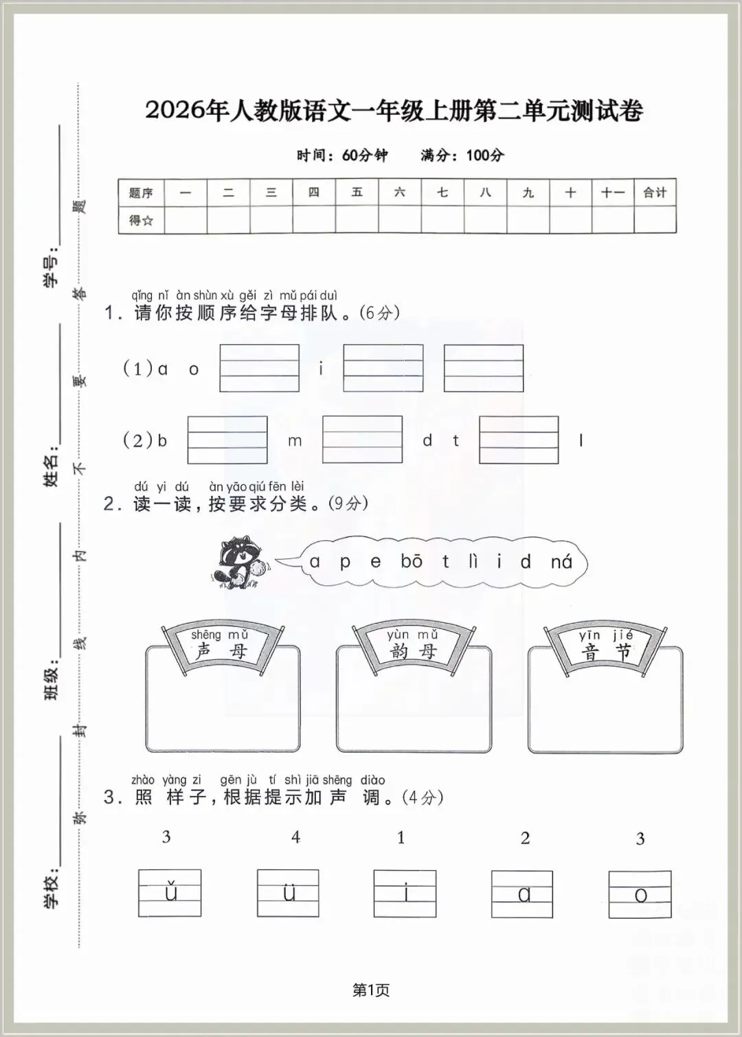 一年级语文测试卷可打印(上册第二单元试卷5套含答案)电子版 | 知识点归纳总结-第4张图片-四季读书网 一年级语文测试卷可打印(上册第二单元试卷5套含答案)电子版 | 知识点归纳总结-第4张图片-四季读书网