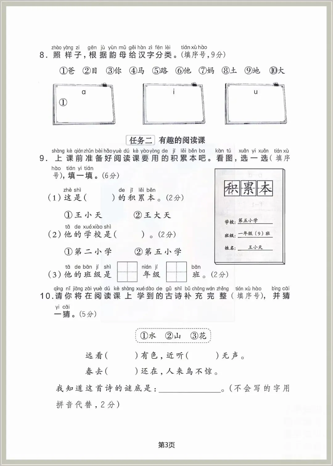 一年级语文测试卷可打印(上册第二单元试卷5套含答案)电子版 | 知识点归纳总结-第5张图片-四季读书网 一年级语文测试卷可打印(上册第二单元试卷5套含答案)电子版 | 知识点归纳总结-第5张图片-四季读书网