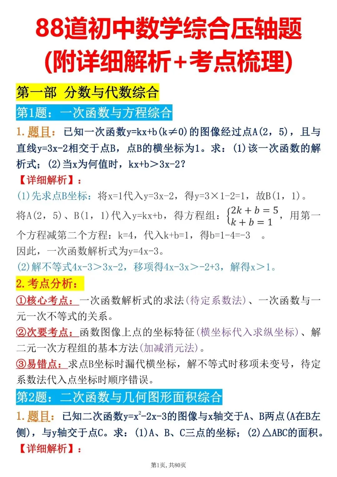 【建议收藏】2026中考|88道中考数学压轴题例题,可分享可打印!-第4张图片-四季读书网 【建议收藏】2026中考|88道中考数学压轴题例题,可分享可打印!-第4张图片-四季读书网