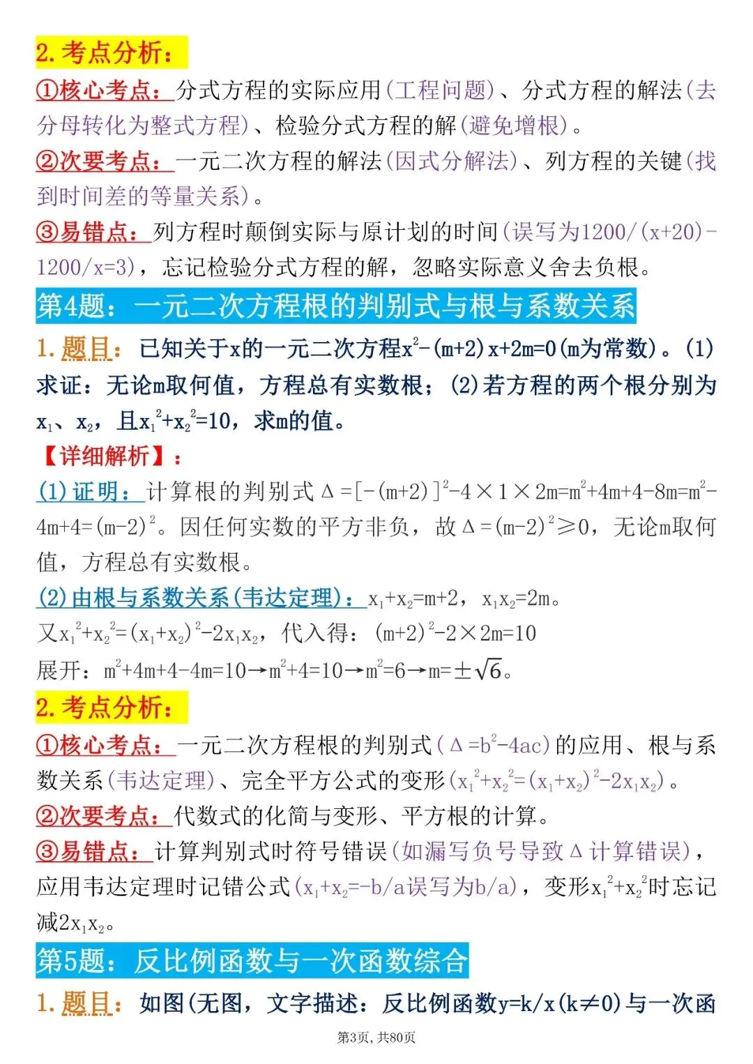 【建议收藏】2026中考|88道中考数学压轴题例题,可分享可打印!-第5张图片-四季读书网 【建议收藏】2026中考|88道中考数学压轴题例题,可分享可打印!-第5张图片-四季读书网
