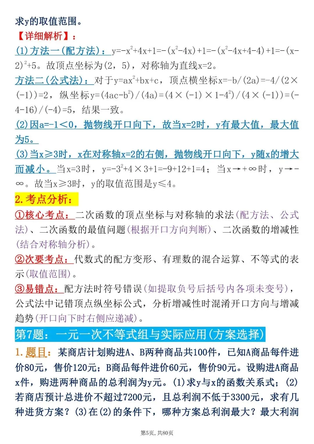 【建议收藏】2026中考|88道中考数学压轴题例题,可分享可打印!-第6张图片-四季读书网 【建议收藏】2026中考|88道中考数学压轴题例题,可分享可打印!-第6张图片-四季读书网
