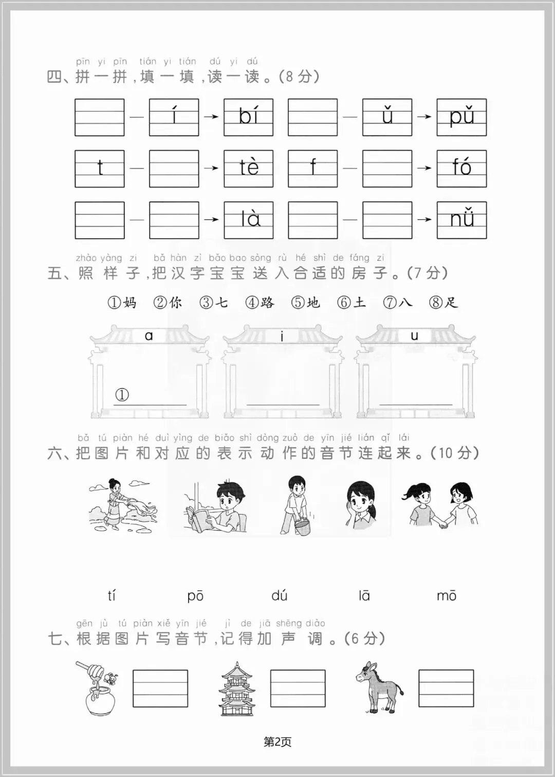 一年级语文测试卷可打印(上册第二单元试卷5套含答案)电子版 | 知识点归纳总结-第7张图片-四季读书网 一年级语文测试卷可打印(上册第二单元试卷5套含答案)电子版 | 知识点归纳总结-第7张图片-四季读书网