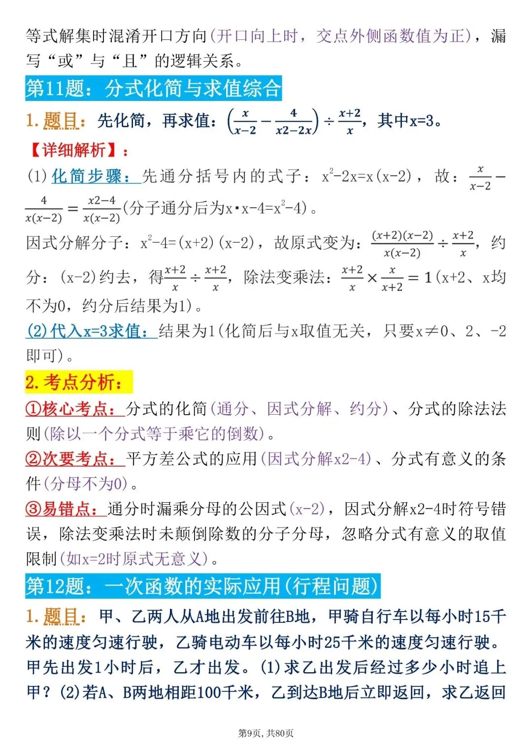 【建议收藏】2026中考|88道中考数学压轴题例题,可分享可打印!-第8张图片-四季读书网 【建议收藏】2026中考|88道中考数学压轴题例题,可分享可打印!-第8张图片-四季读书网