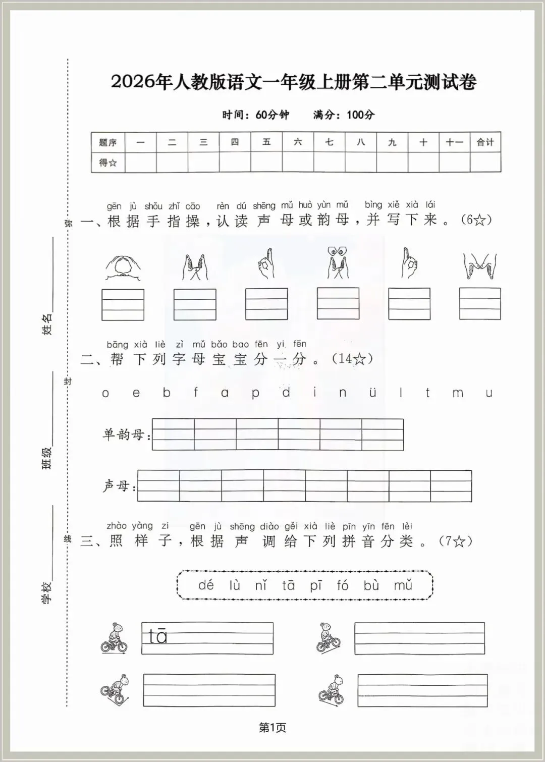 一年级语文测试卷可打印(上册第二单元试卷5套含答案)电子版 | 知识点归纳总结-第8张图片-四季读书网 一年级语文测试卷可打印(上册第二单元试卷5套含答案)电子版 | 知识点归纳总结-第8张图片-四季读书网